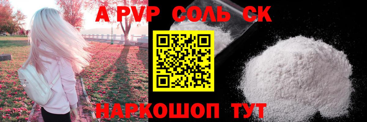 Кинель  А ПВП Crystall  Вход с VPN  А ПВП кристаллы 