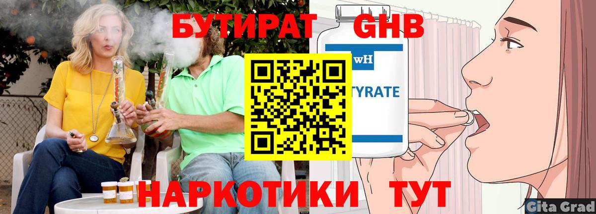 БУТИРАТ 99%  Вход с VPN  Кинель 