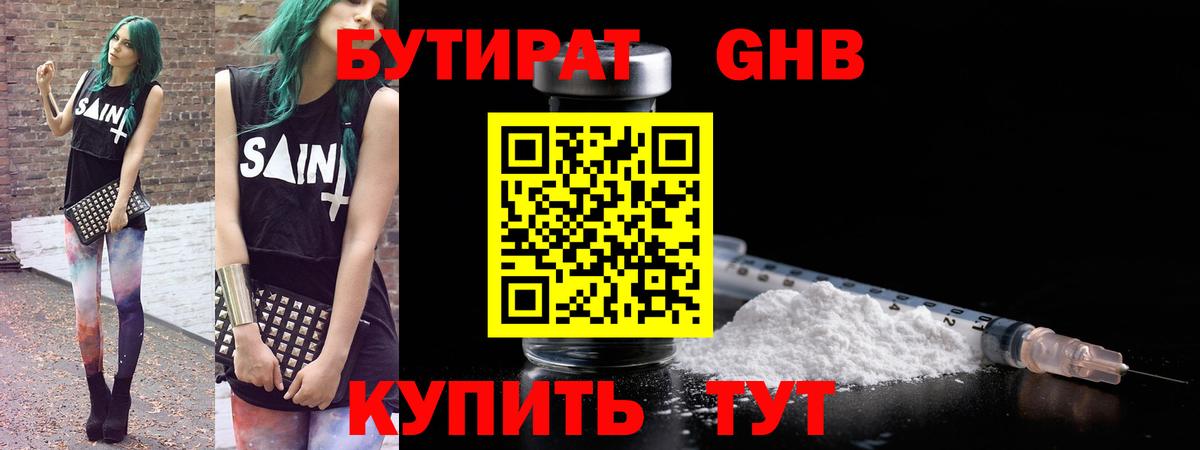Бутират BDO 33% Кинель