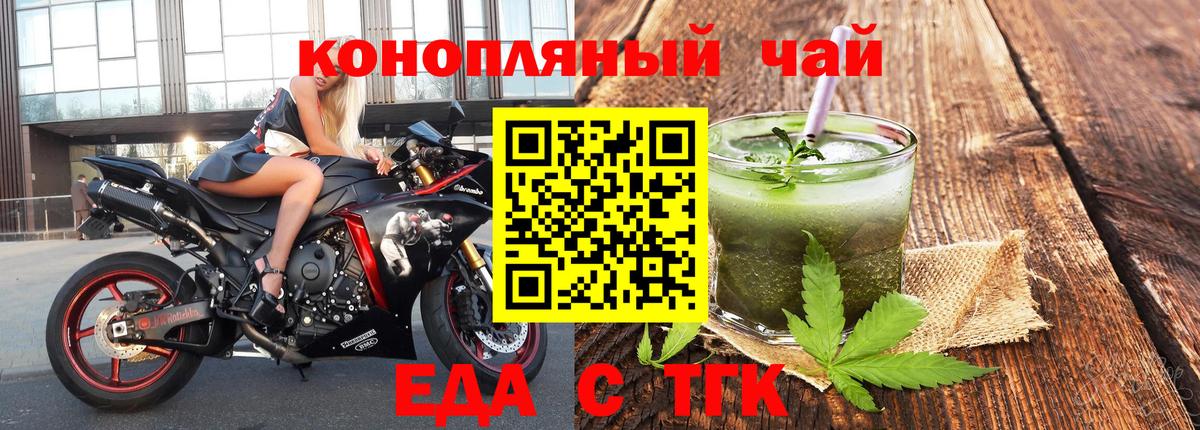Еда ТГК марихуана  Вход с VPN  Кинель 