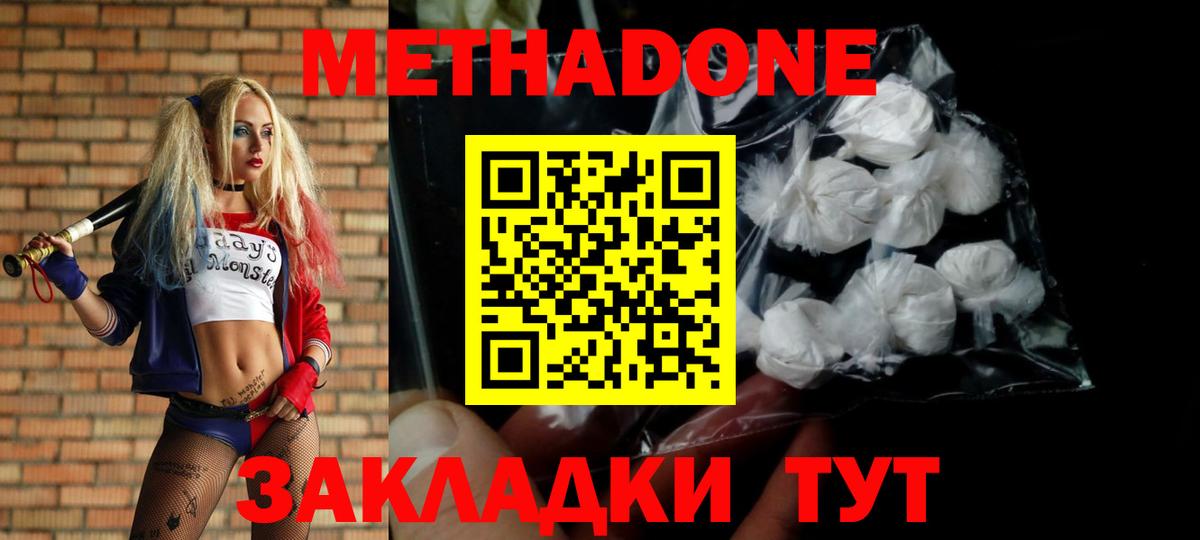 Кинель  Метадон кристалл  Вход с VPN  МЕТАДОН methadone 