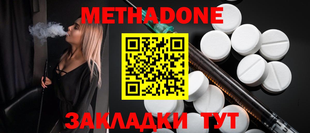 МЕТАДОН кристалл Кинель
